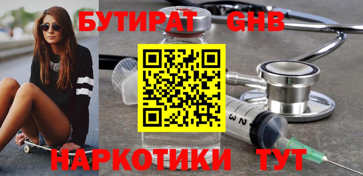 Бутират оксана Кумертау