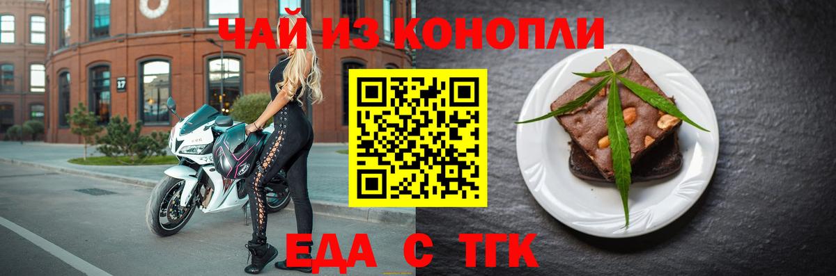 Печенье с ТГК конопля Кумертау