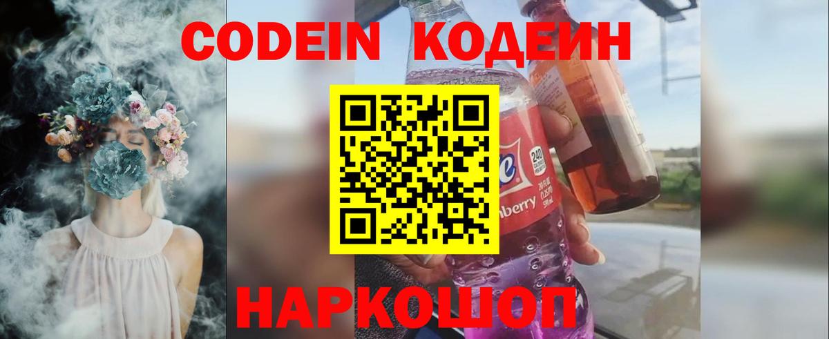 Codein напиток Lean (лин)  Вход с VPN  Кумертау  Кодеиновый сироп Lean Purple Drank 