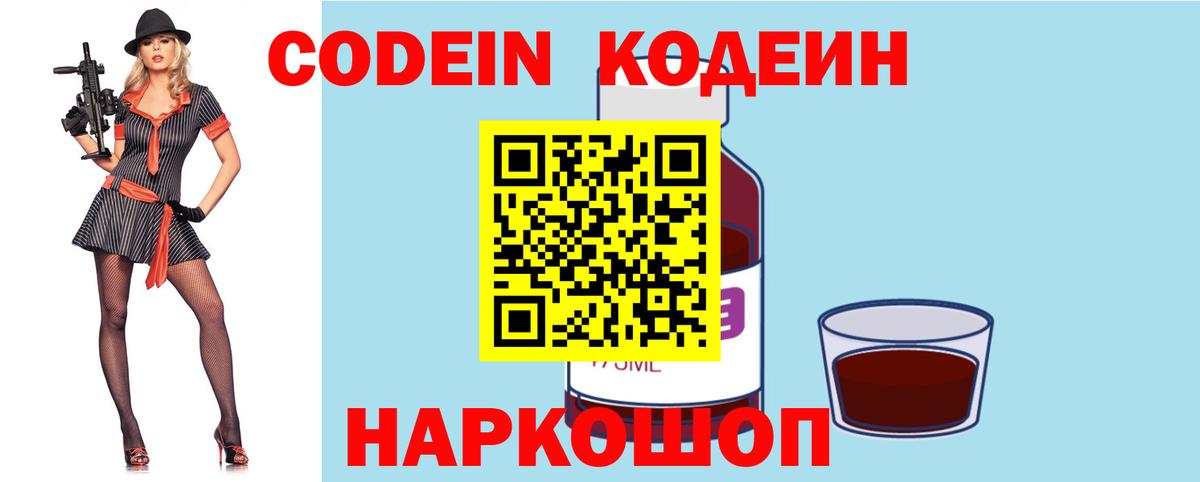 Кодеин напиток Lean (лин) Кумертау