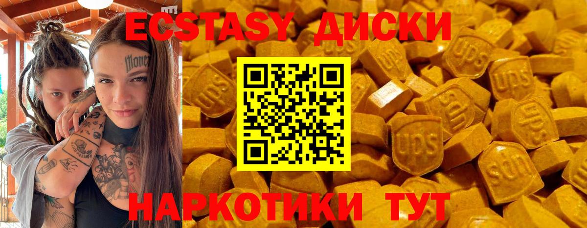 Ecstasy диски Кумертау