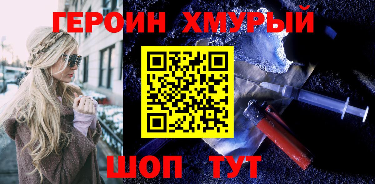 Героин Heroin Кумертау