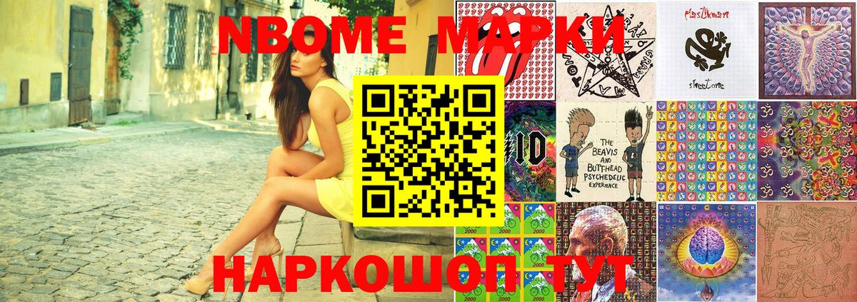 Наркотические марки 1,8мг Кумертау